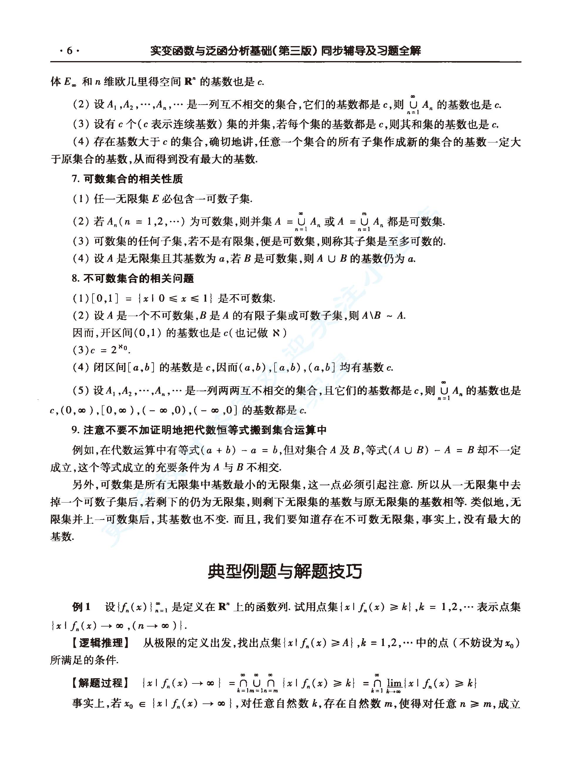 实变函数与泛函分析基础（第三版）