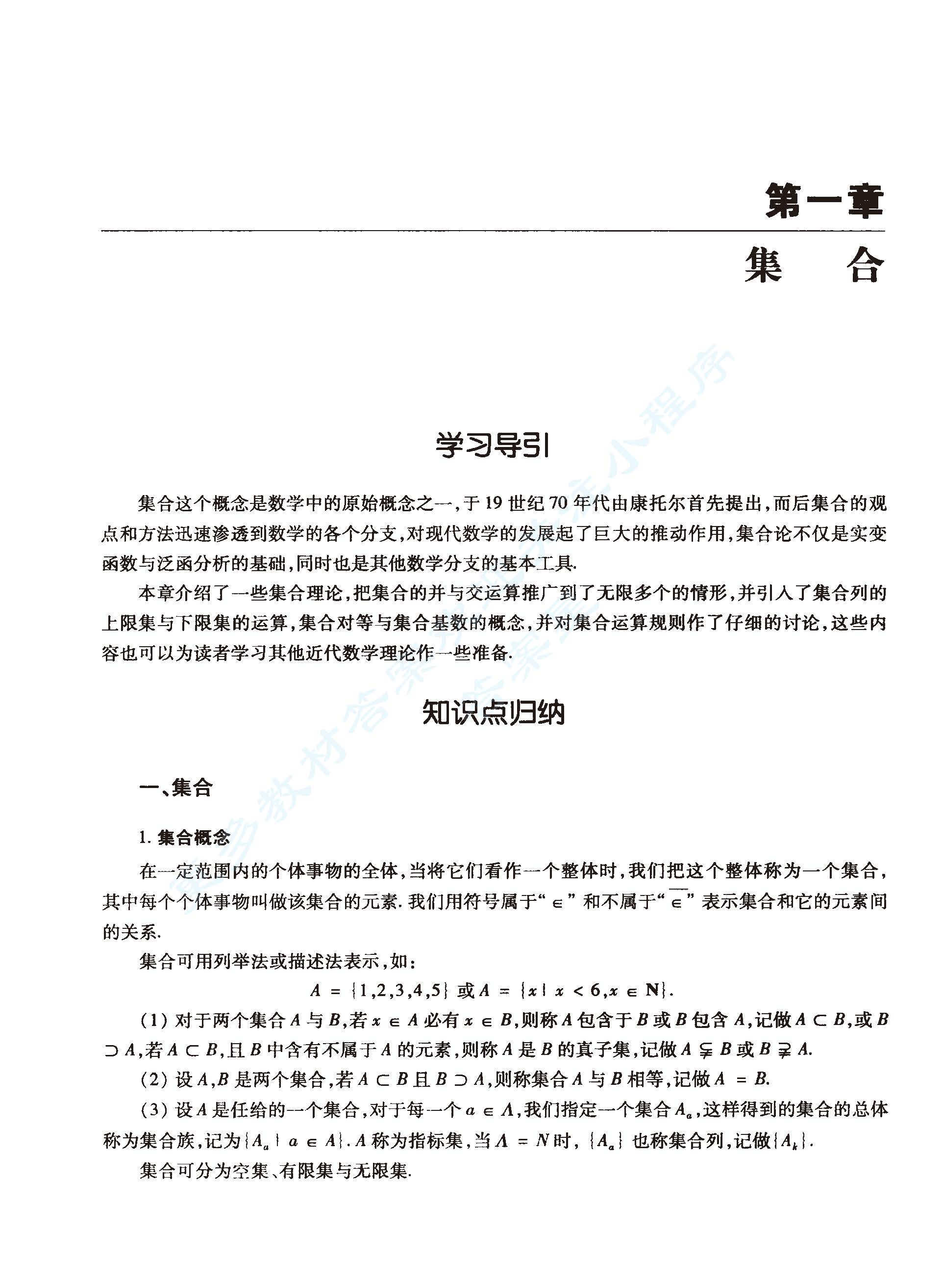 实变函数与泛函分析基础（第三版）