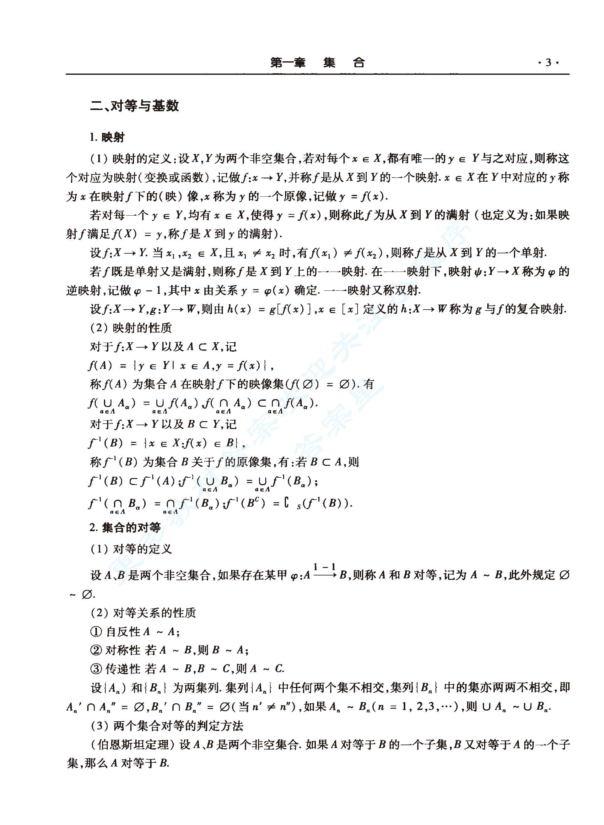 实变函数与泛函分析基础（第三版）