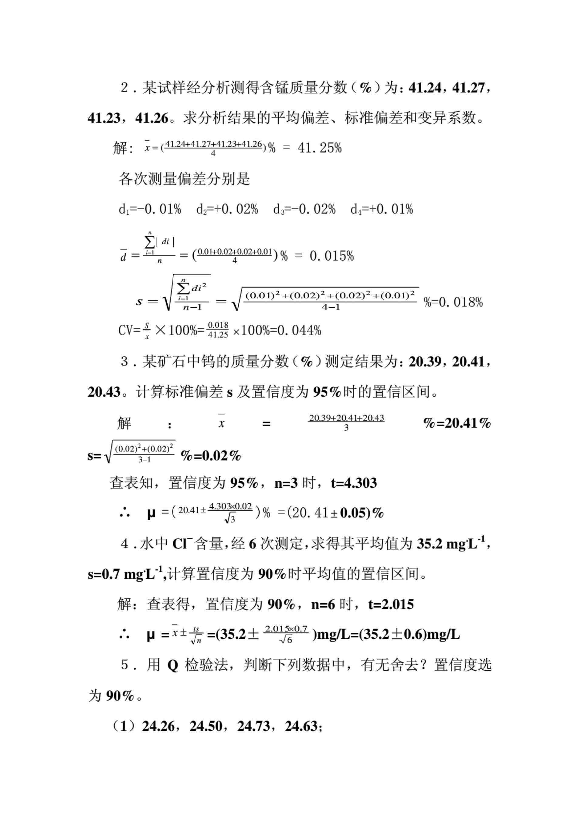 分析化学第六版