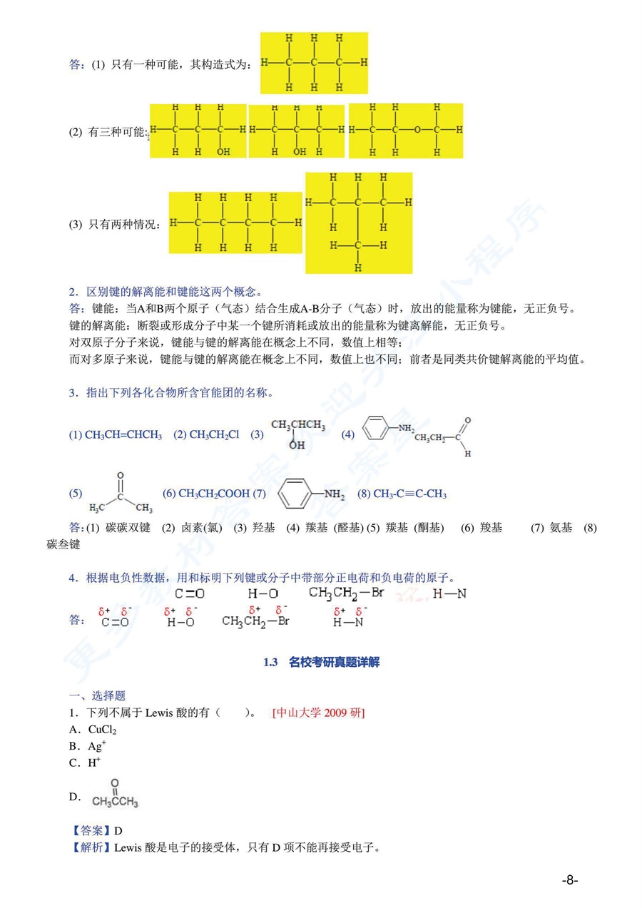 有机化学 第四版 （上下册）