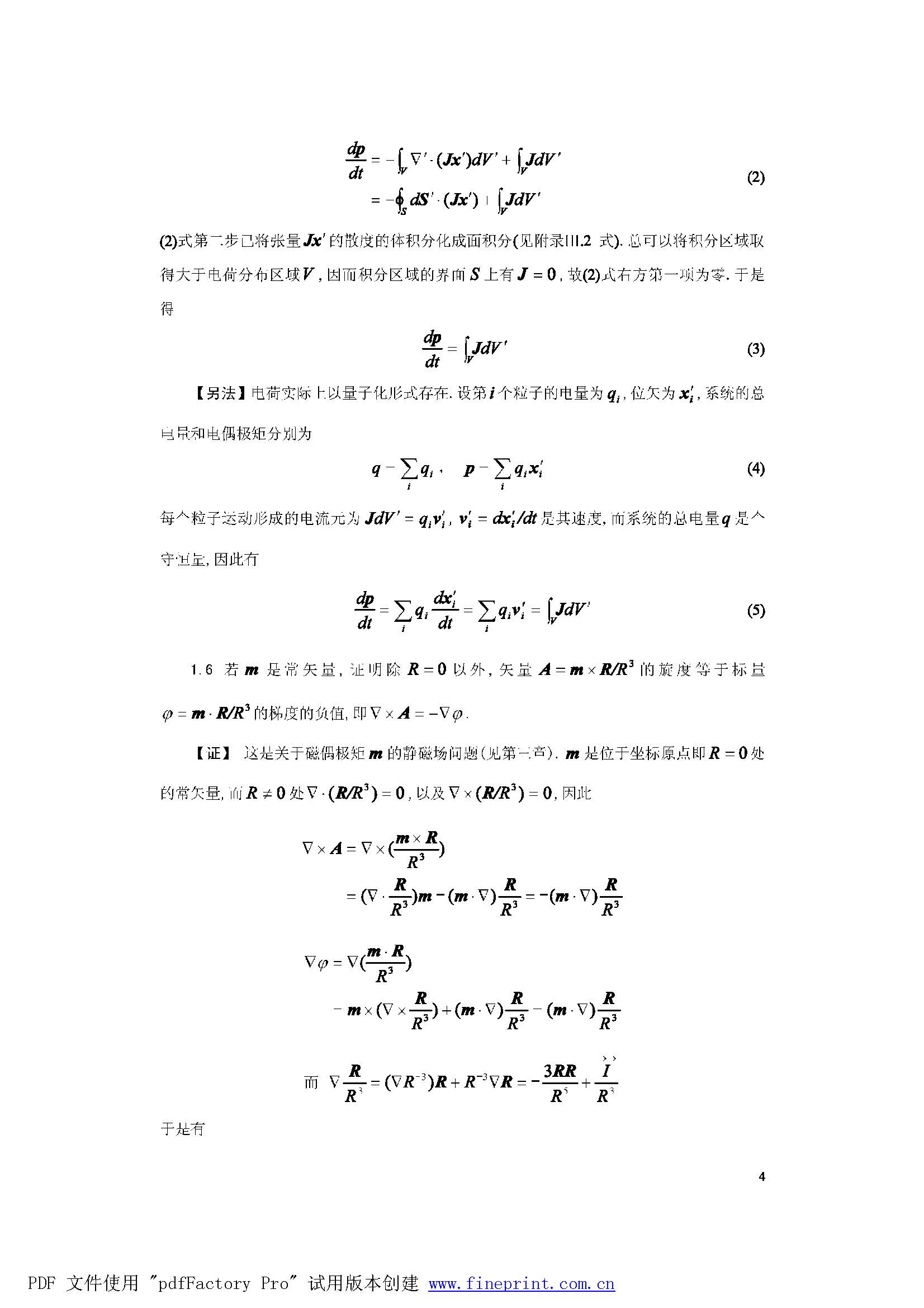 电动力学第三版