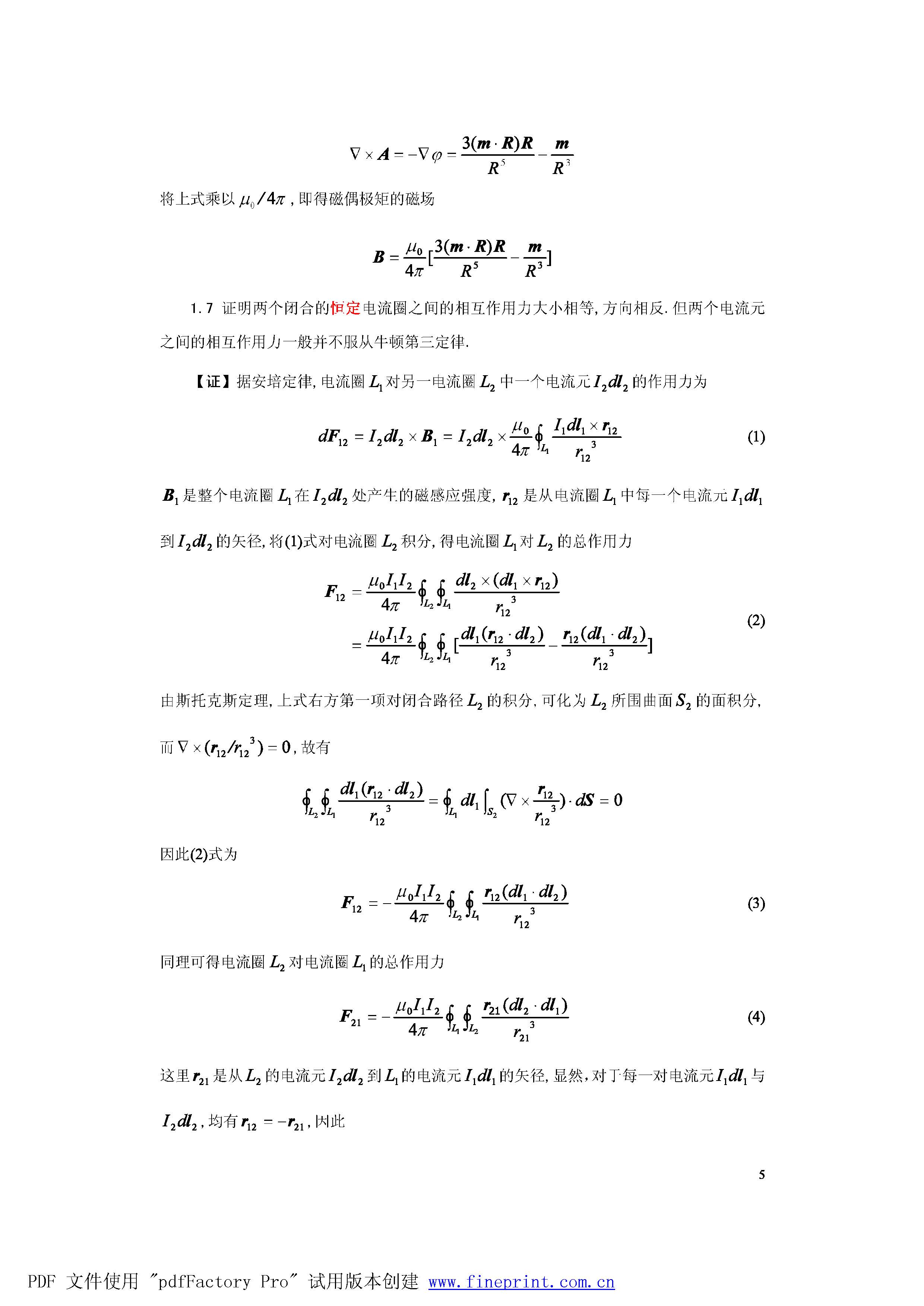 电动力学第三版