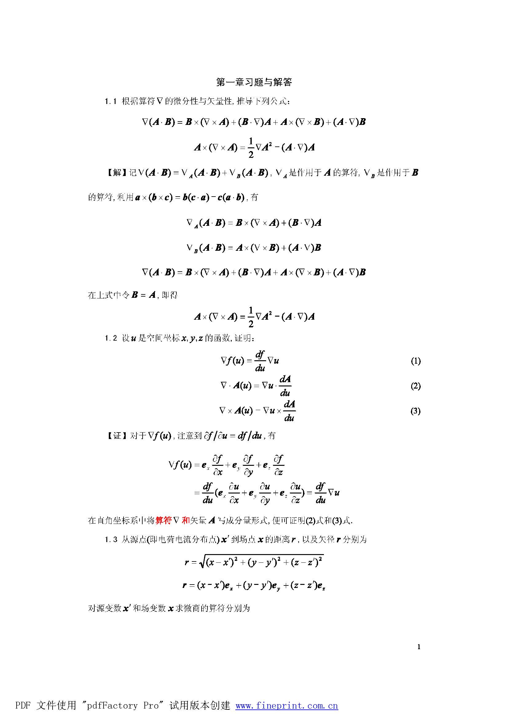 电动力学第三版