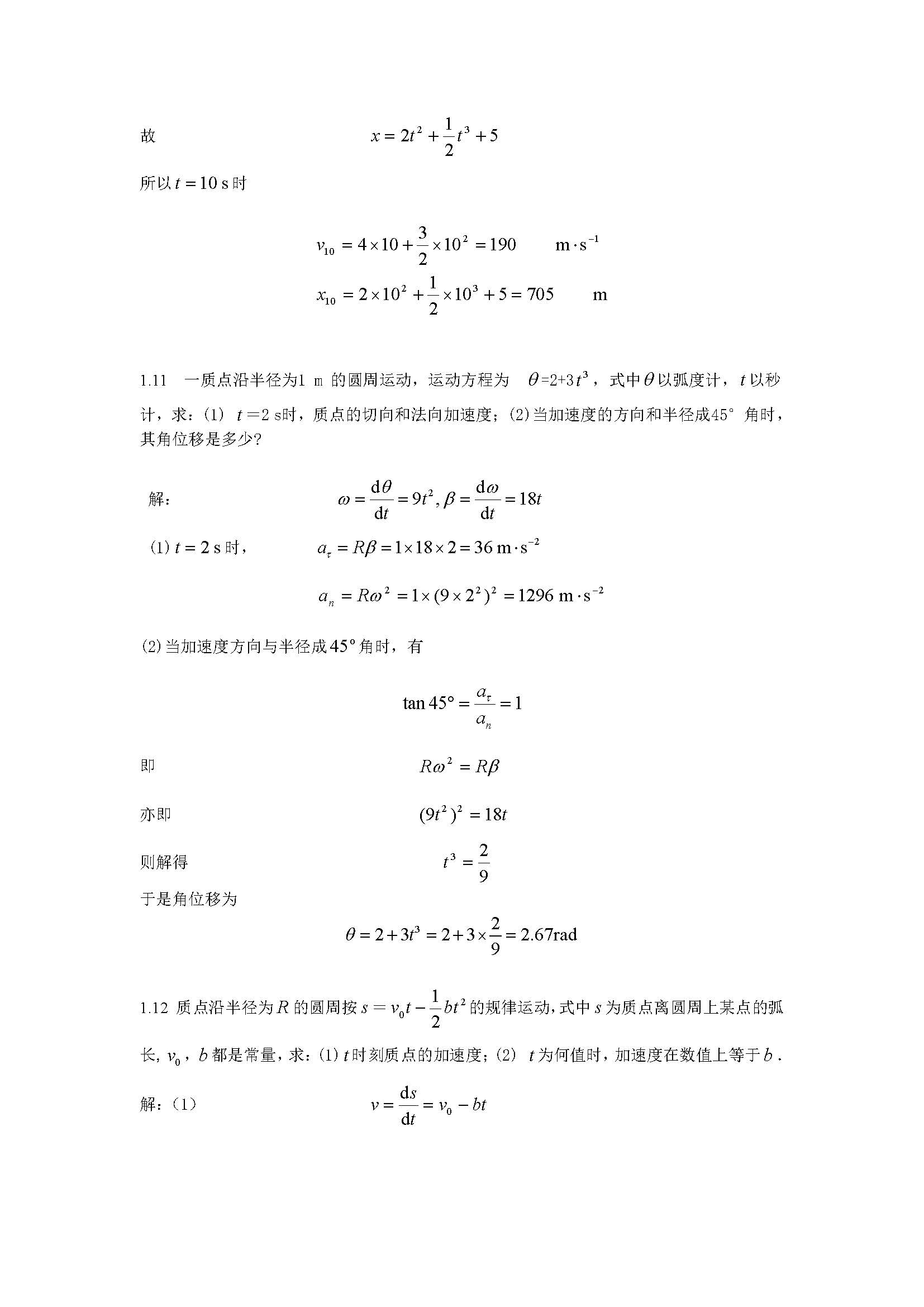 大学物理学第四版上册