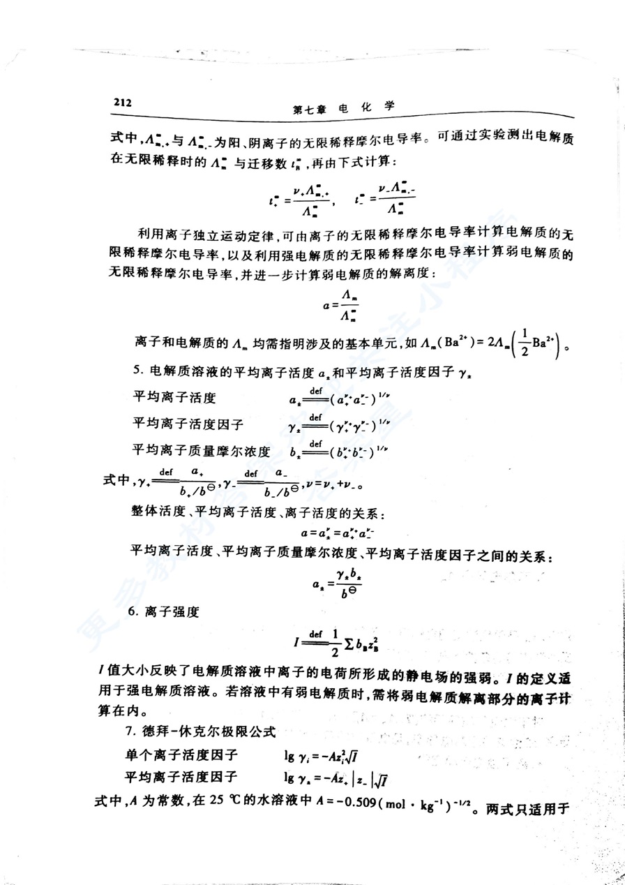 物理化学第六版下册