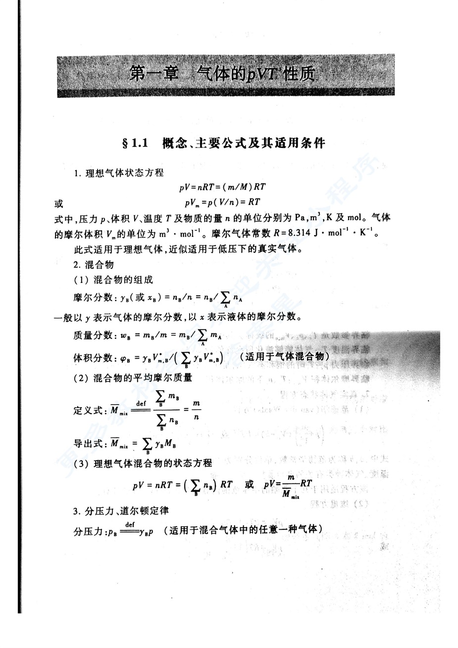 物理化学 第六版 上册