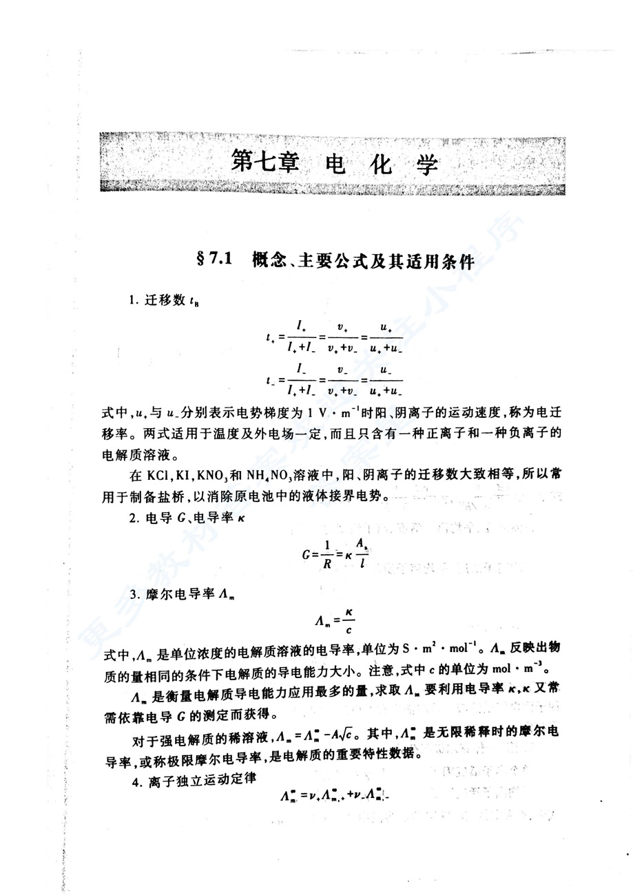 物理化学第六版下册