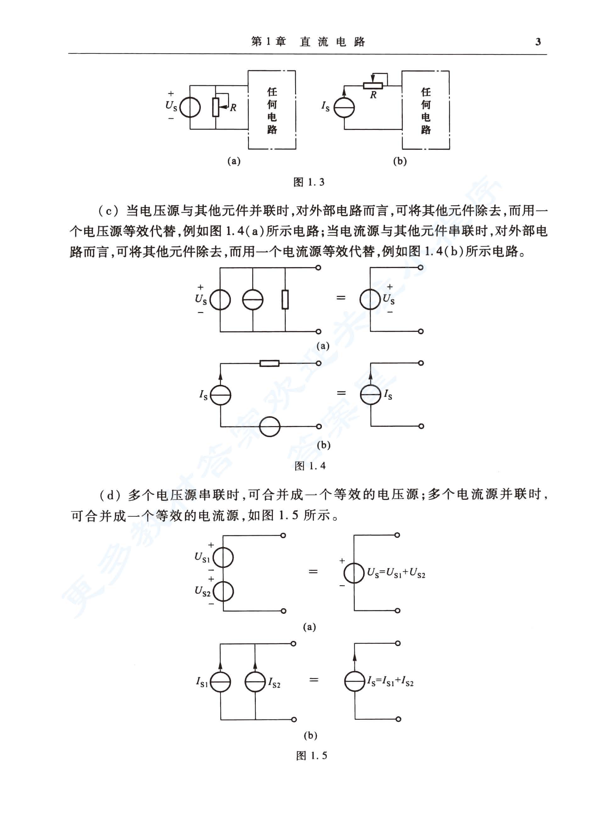 电工学少学时第四版