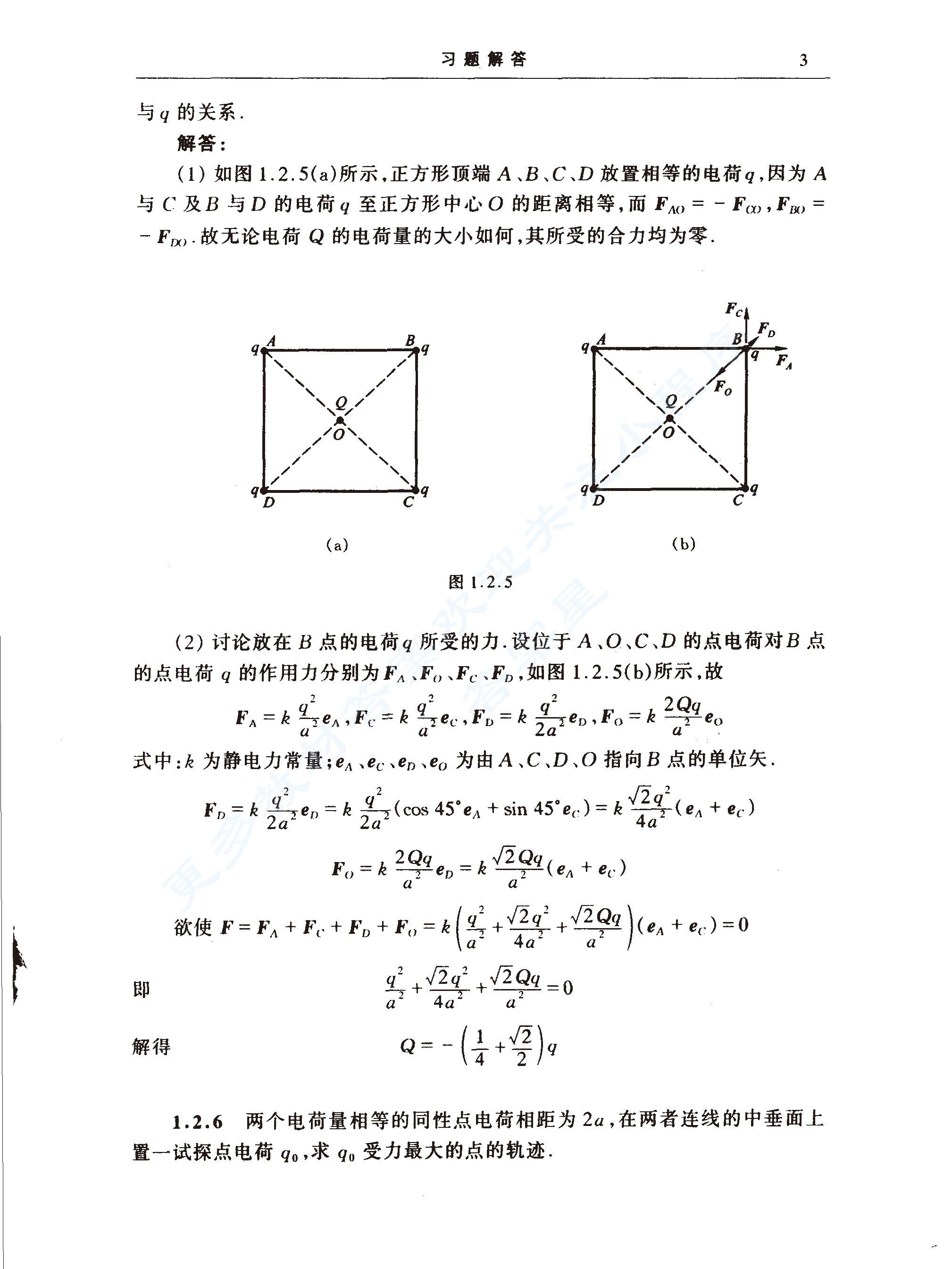 电磁学 第二版 课后答案 (梁灿彬)