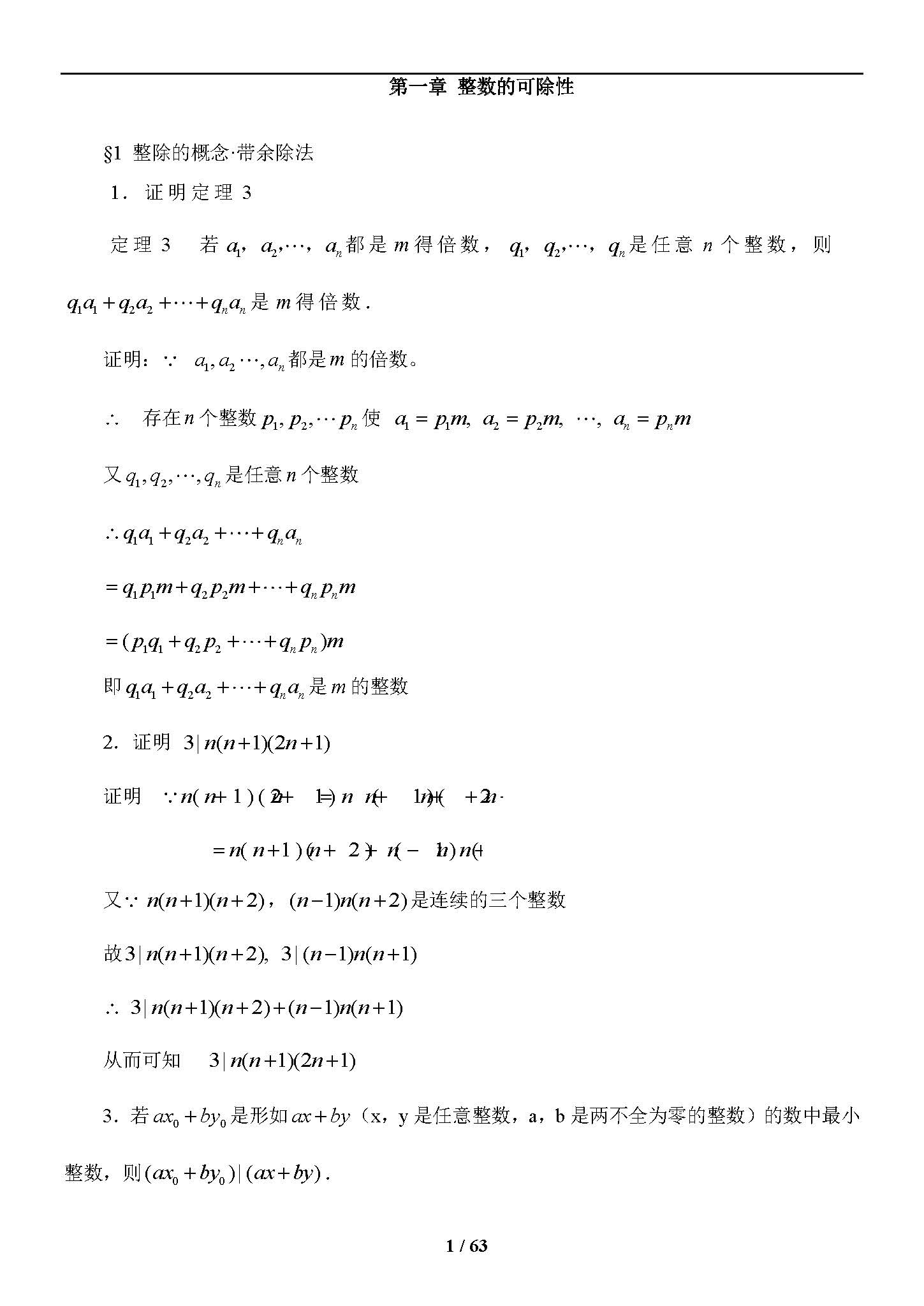 初等数论(第三版)