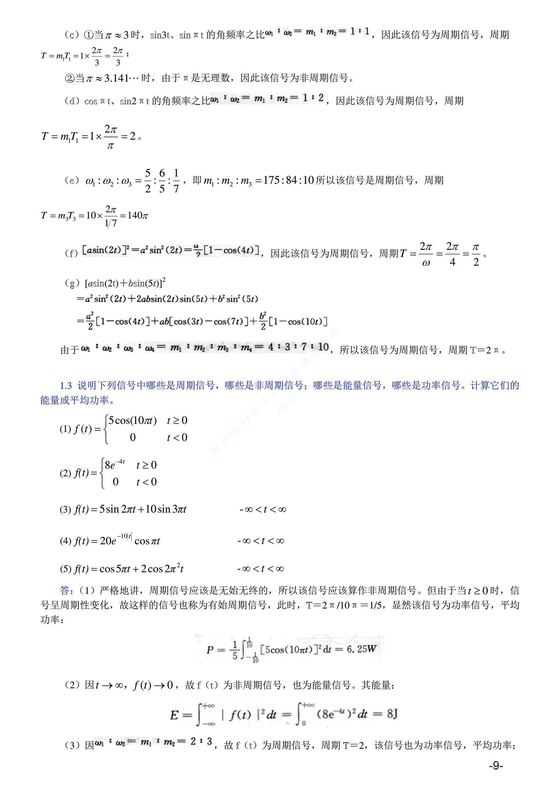 信号与线性系统 第五版 