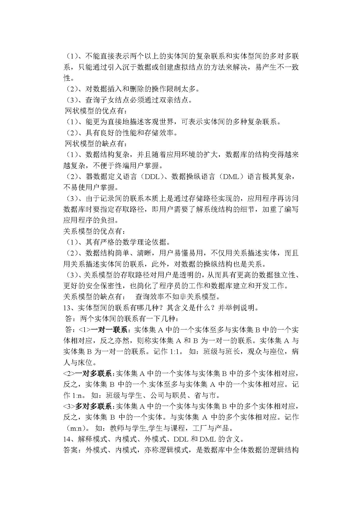 数据库原理及应用教程（第4版）