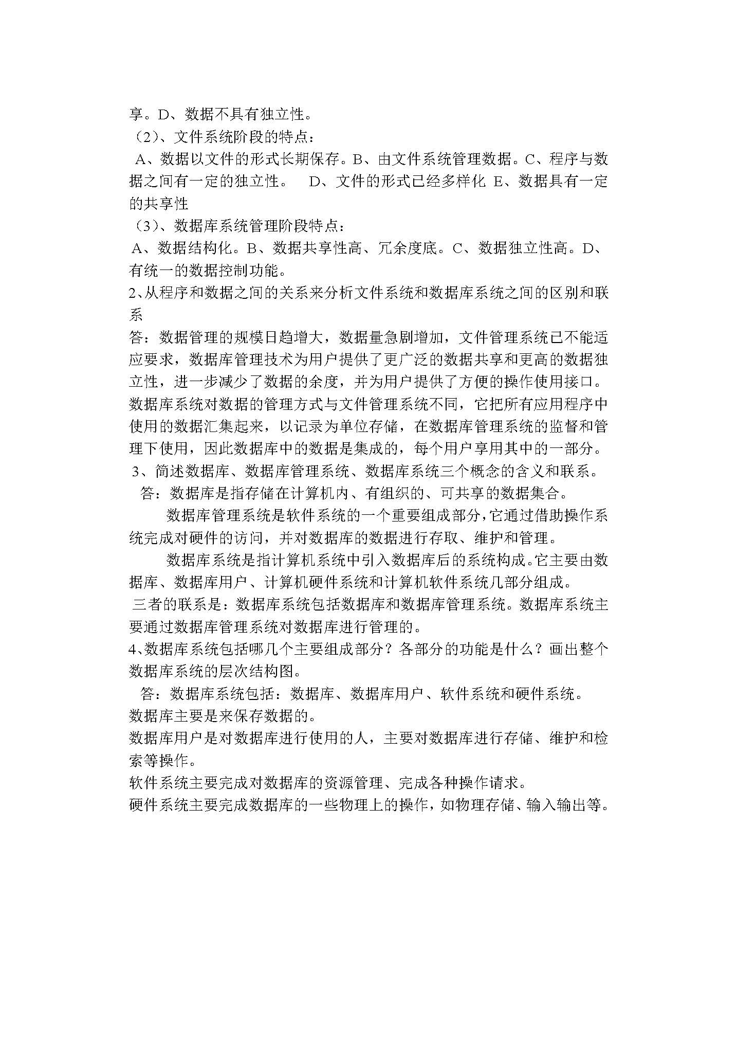 数据库原理及应用教程（第4版）