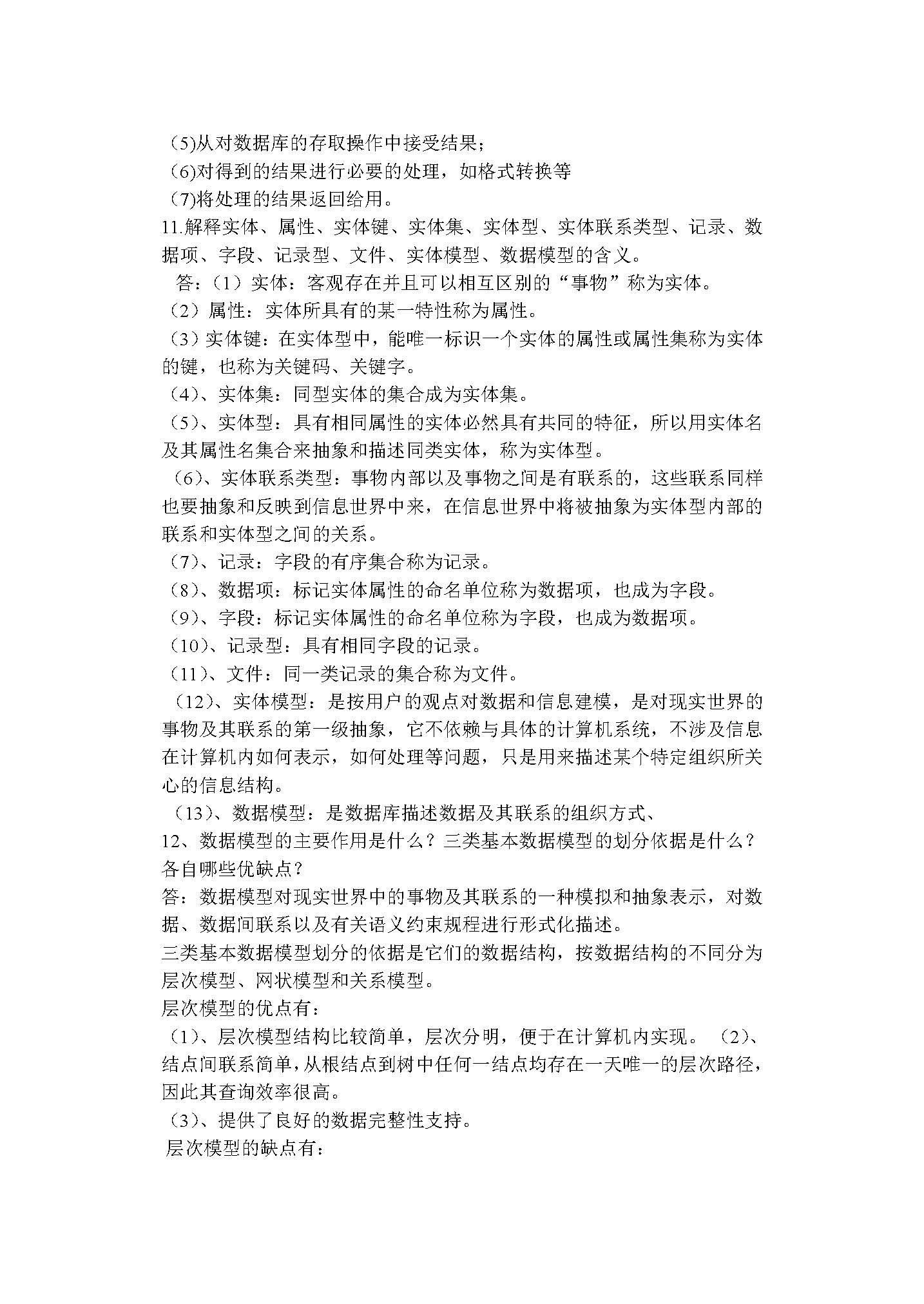 数据库原理及应用教程（第4版）