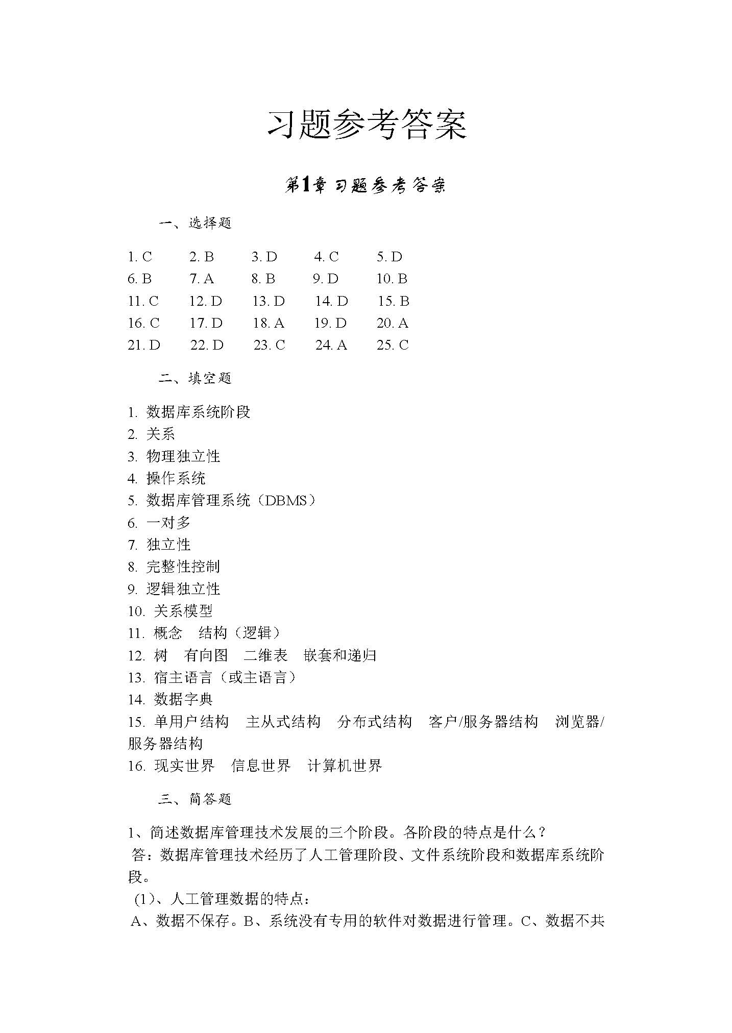 数据库原理及应用教程（第4版）