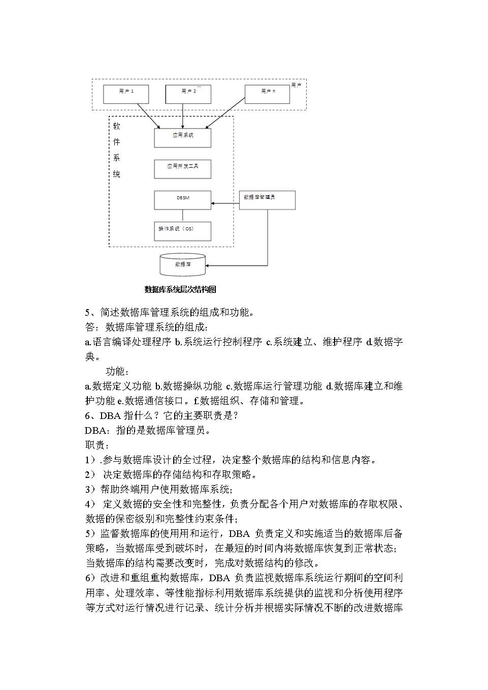 数据库原理及应用教程（第4版）