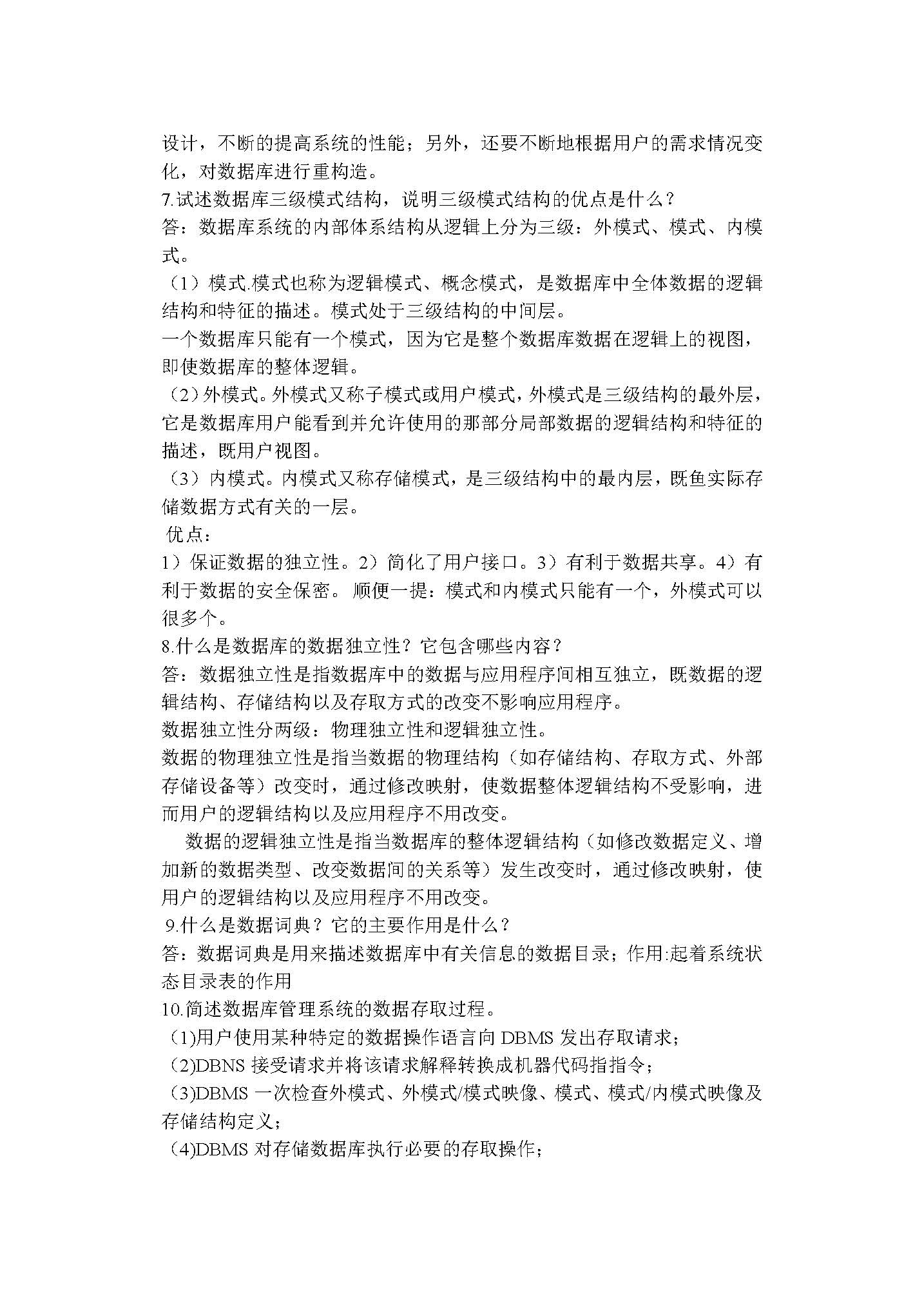数据库原理及应用教程（第4版）