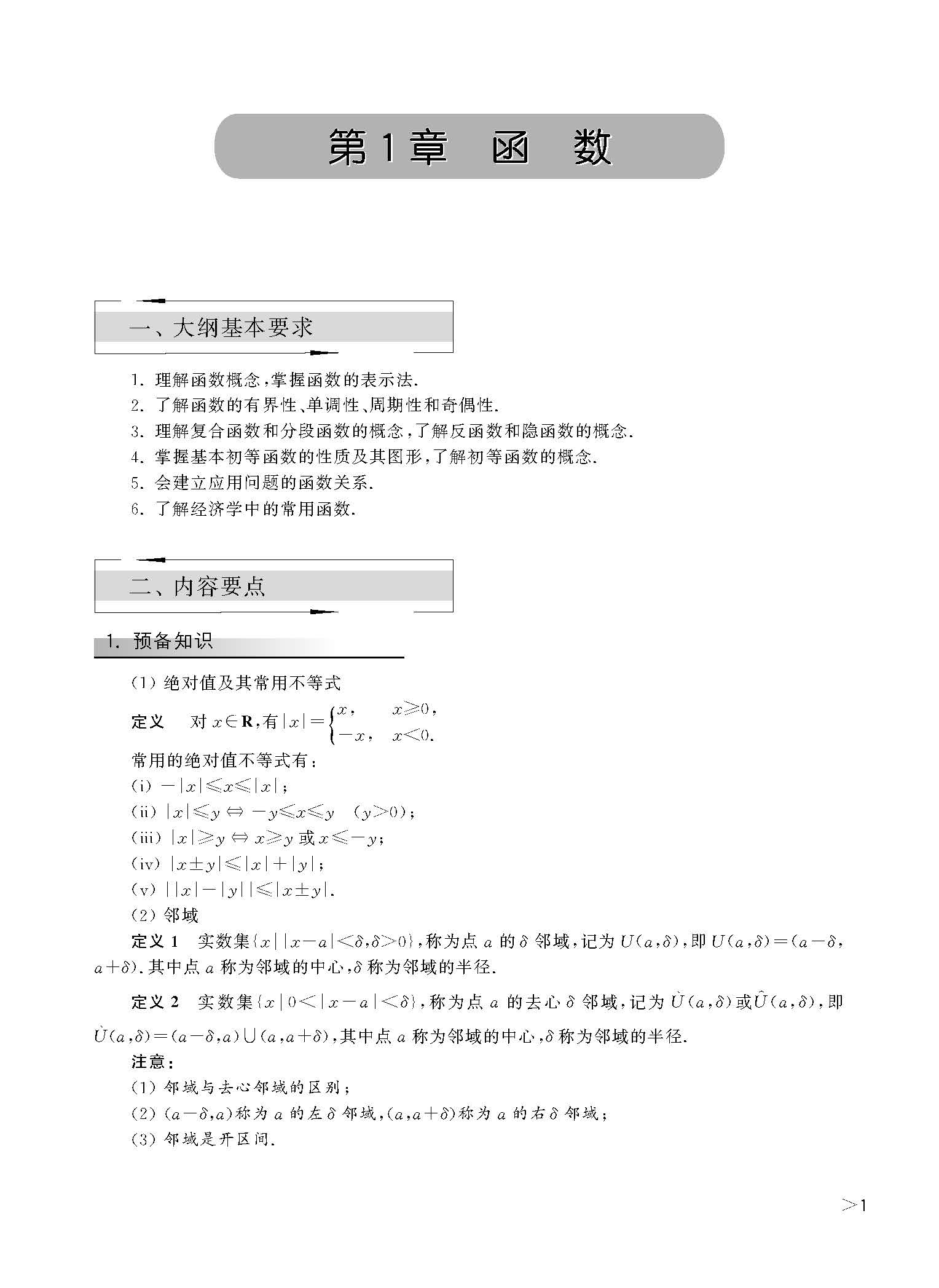 经济数学微积分第三版