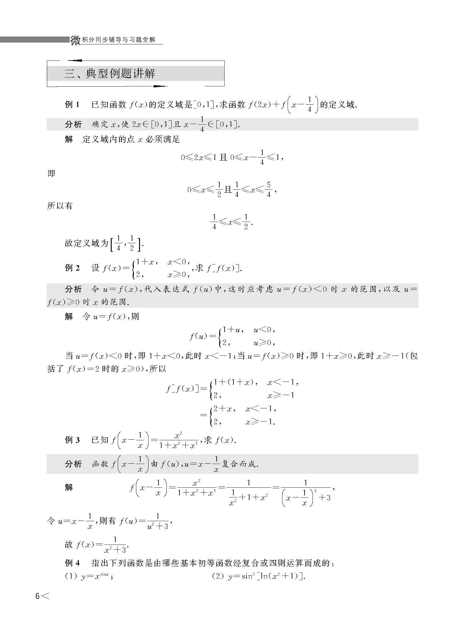 经济数学微积分第三版