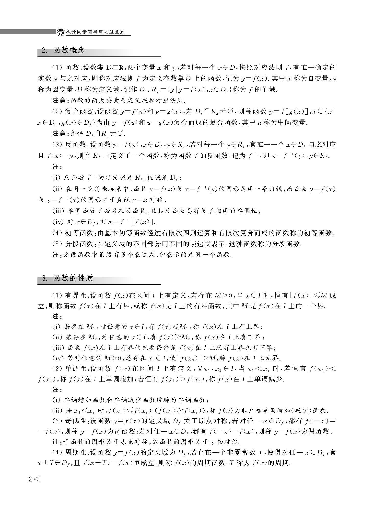 经济数学微积分第三版