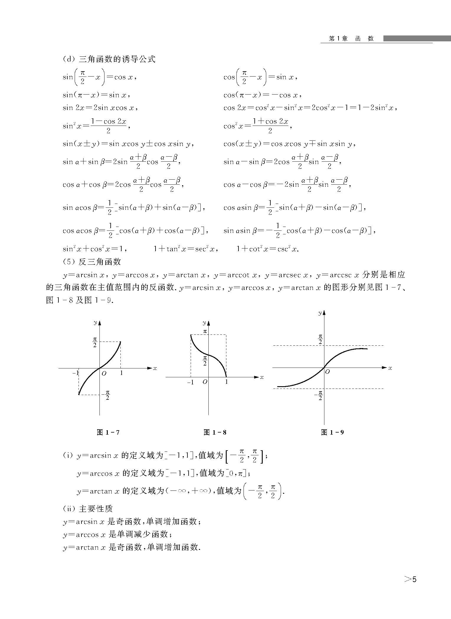经济数学微积分第三版