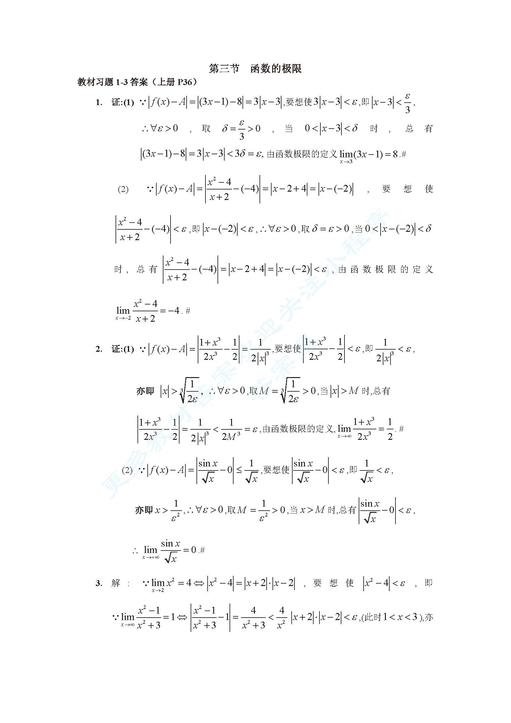 高等数学 本科少学时 第三版 上册