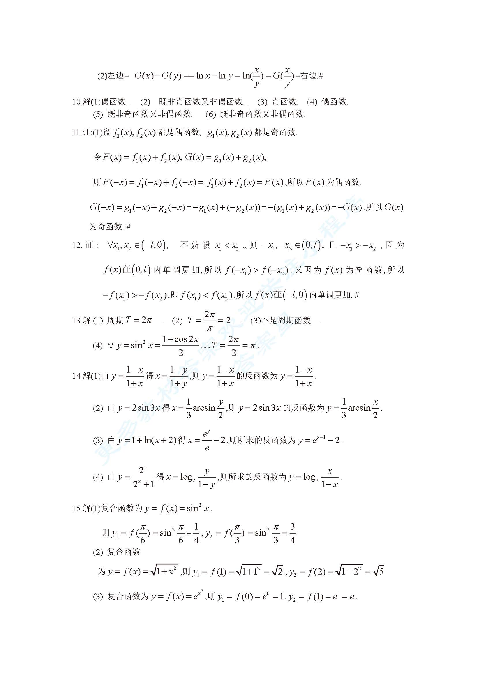 高等数学 本科少学时 第三版 上册