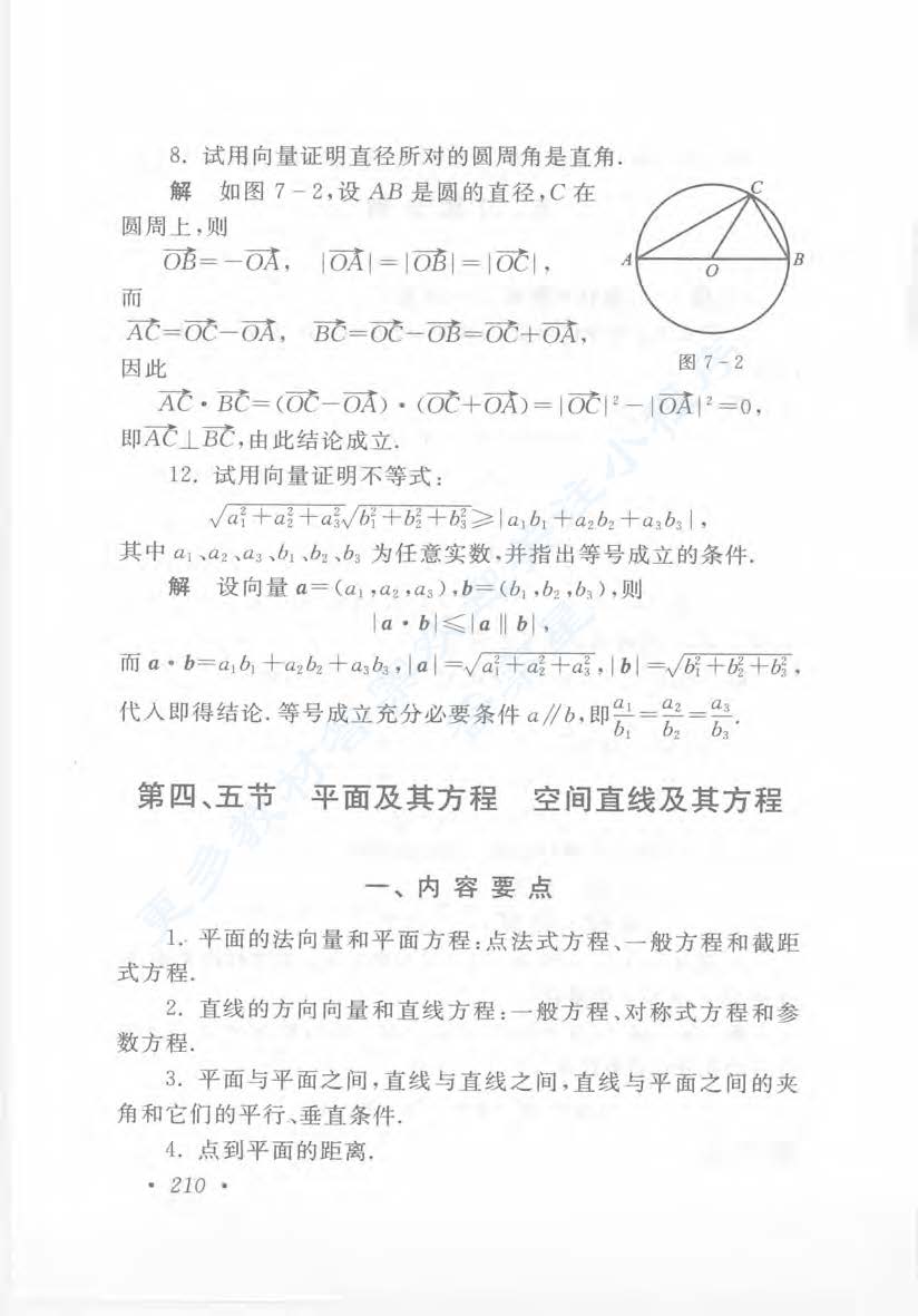 高等数学 本科少学时类 第三版 下册