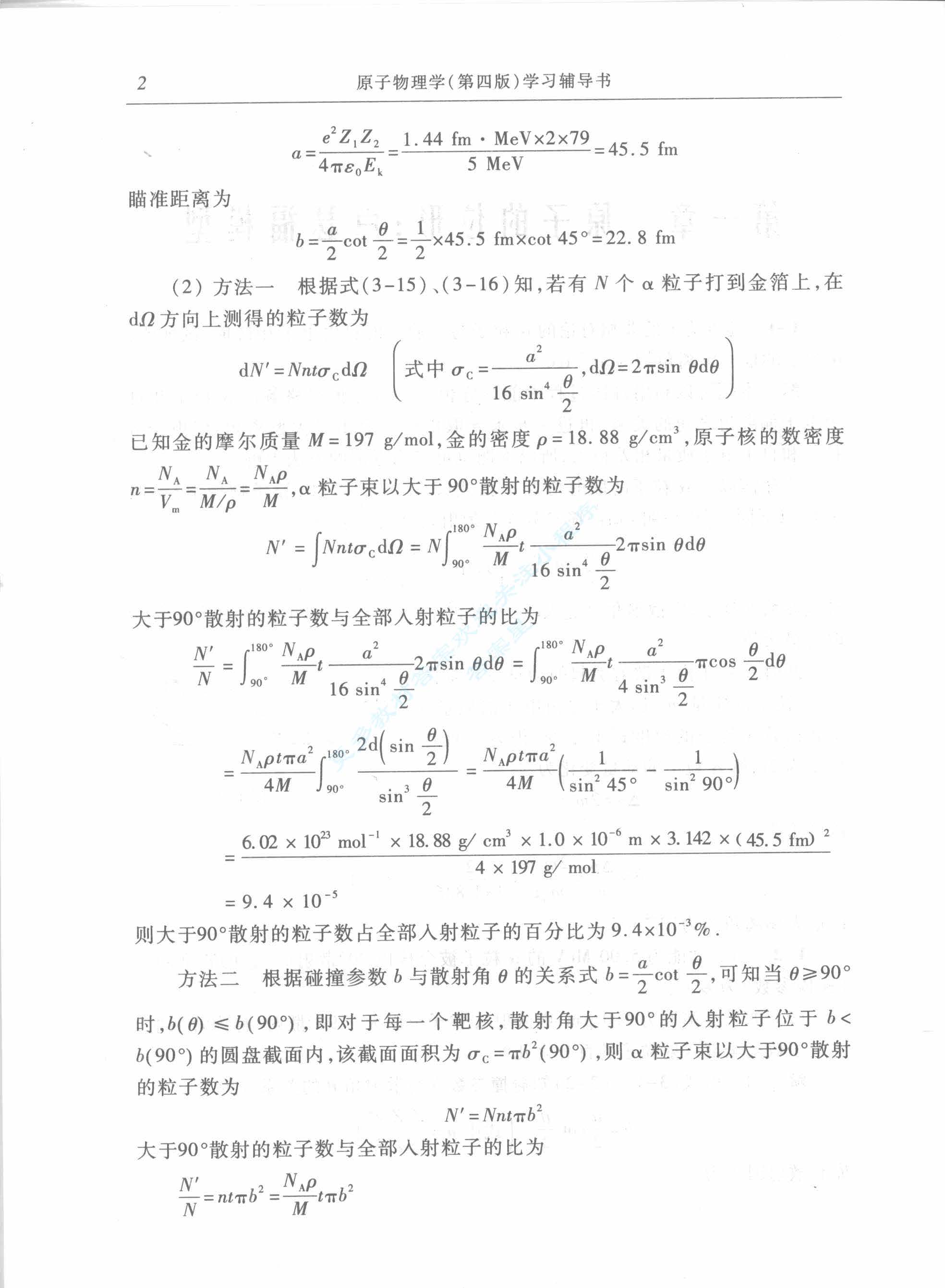 原子物理学 第四版