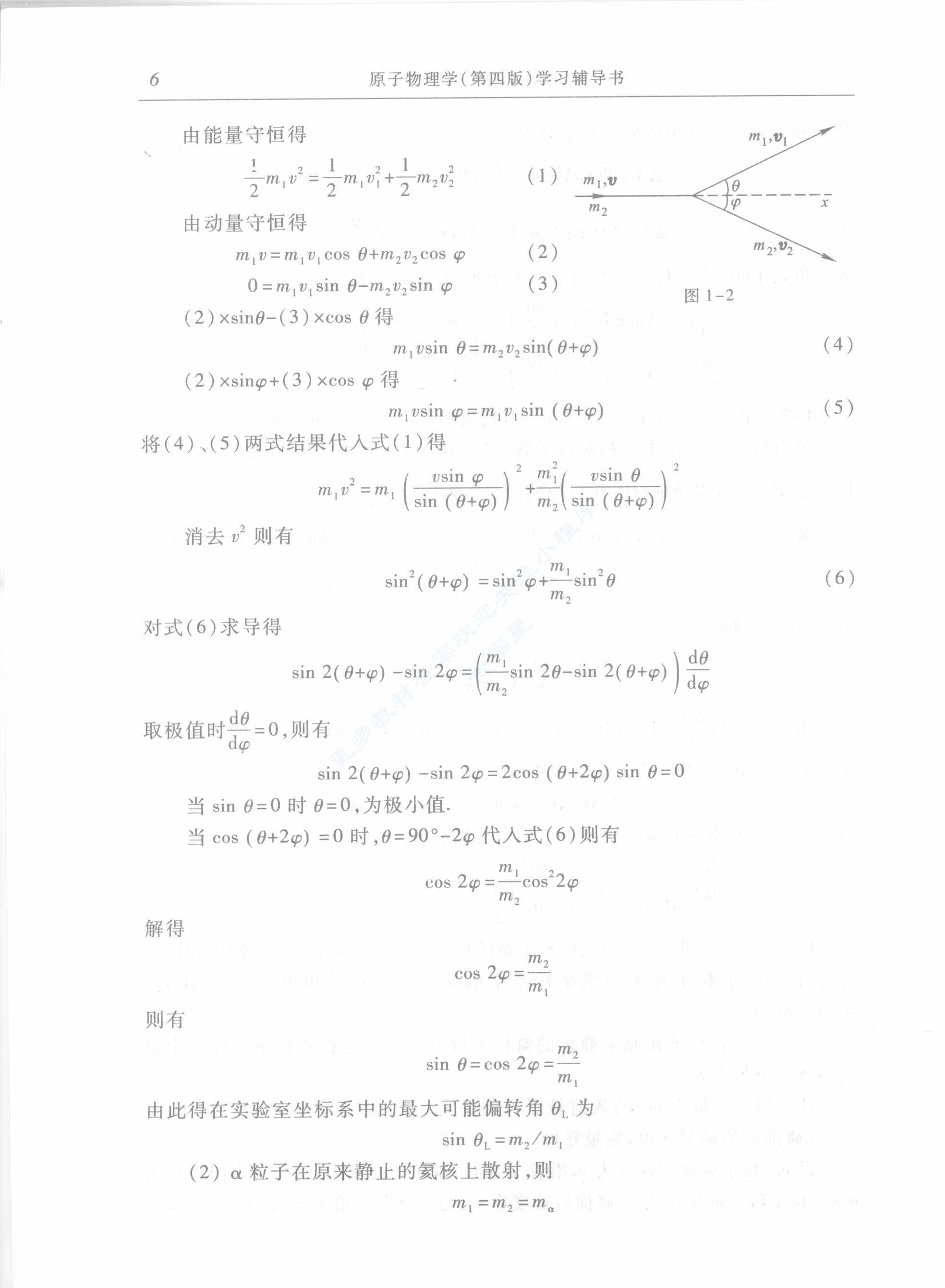 原子物理学 第四版