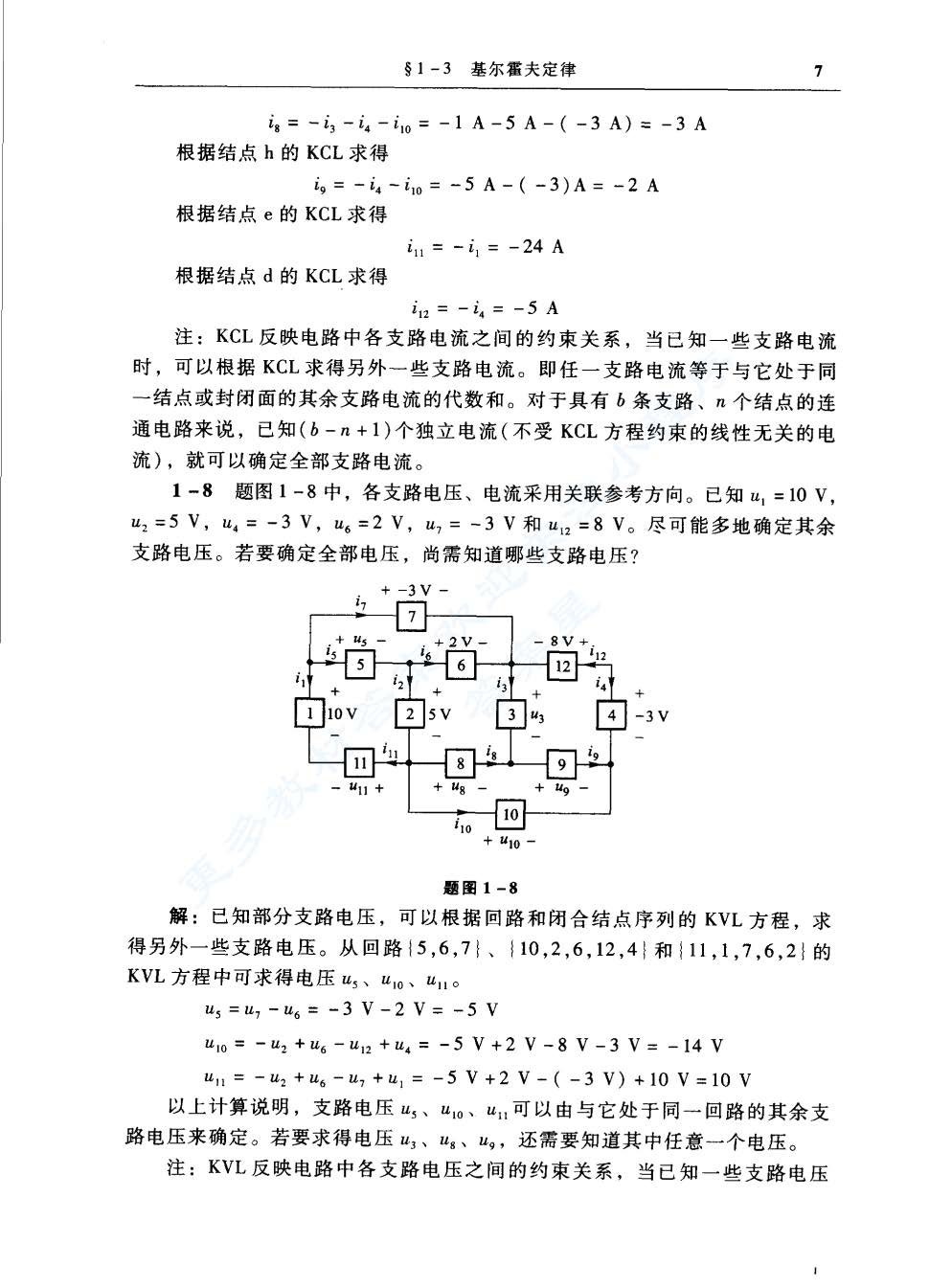 电路分析(第2版)教学指导书