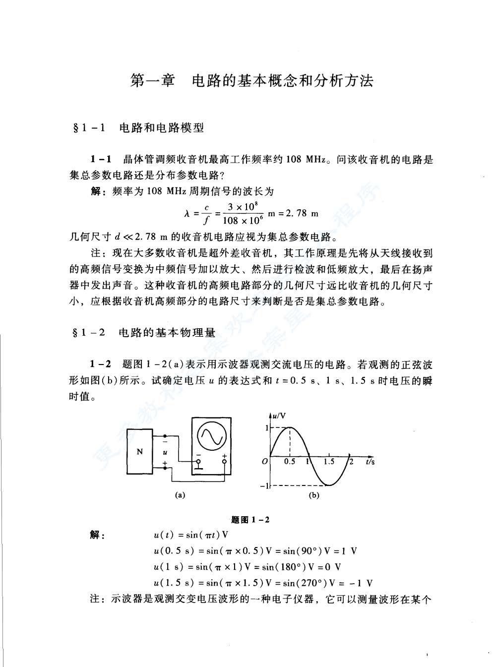 电路分析(第2版)教学指导书