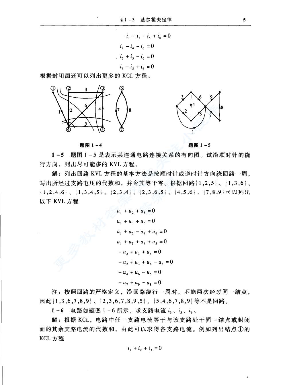 电路分析(第2版)教学指导书