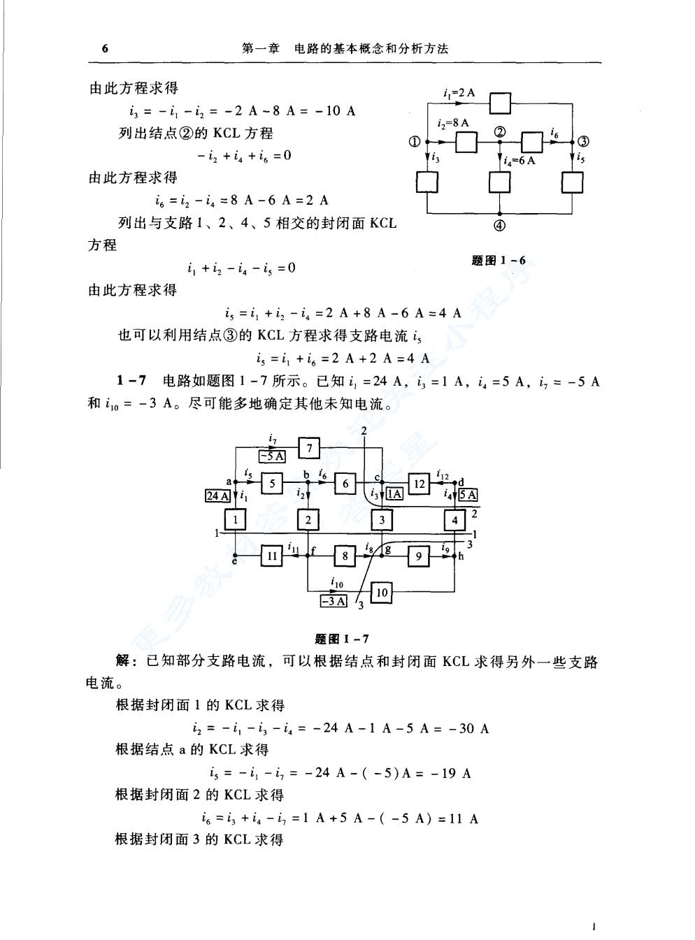 电路分析(第2版)教学指导书