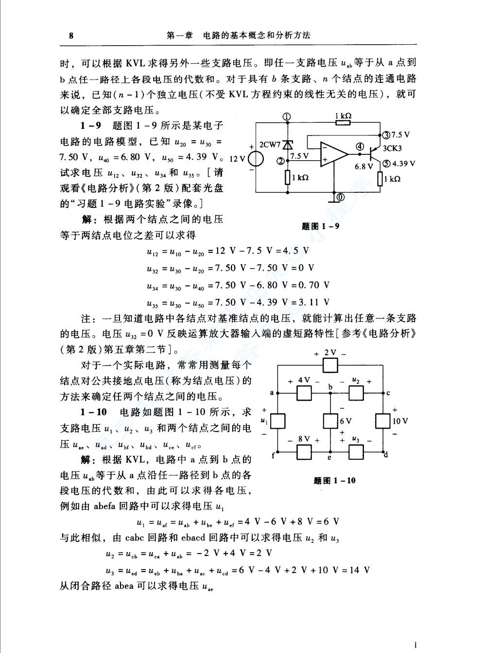 电路分析(第2版)教学指导书