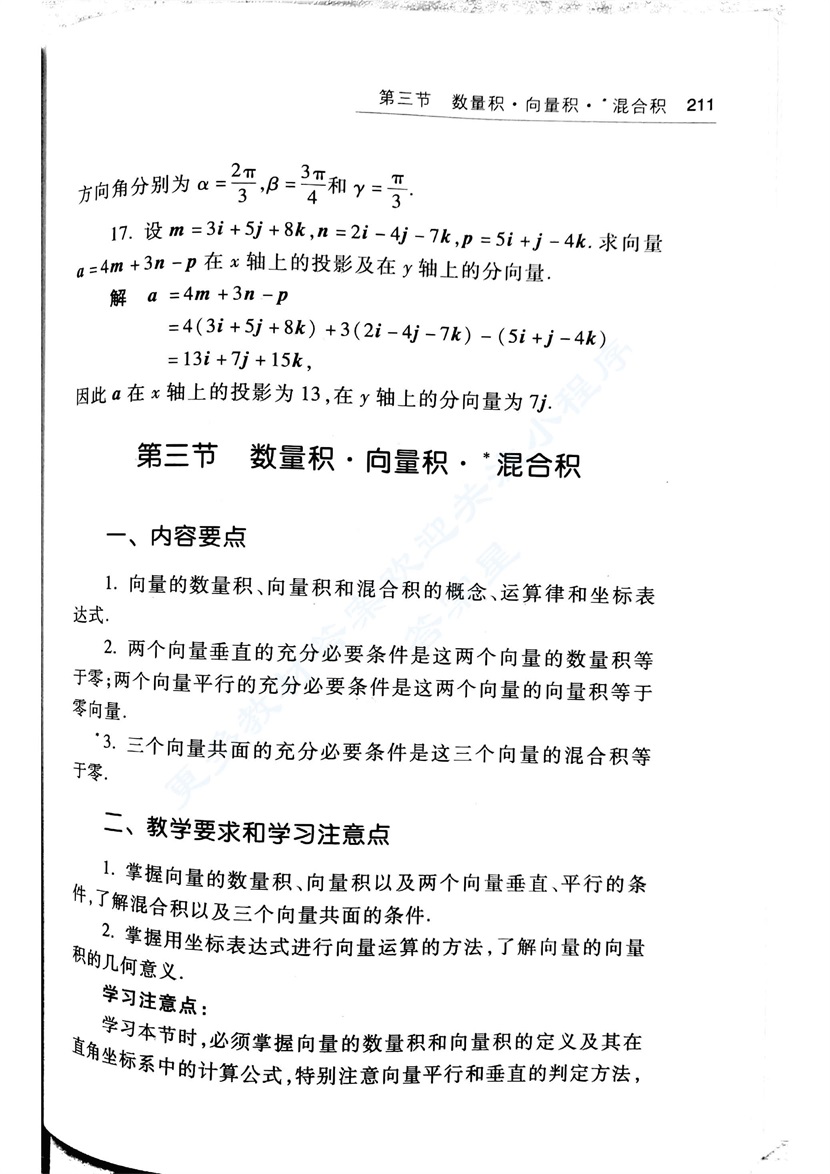 高等数学（本科少学时类型）第四版 下册