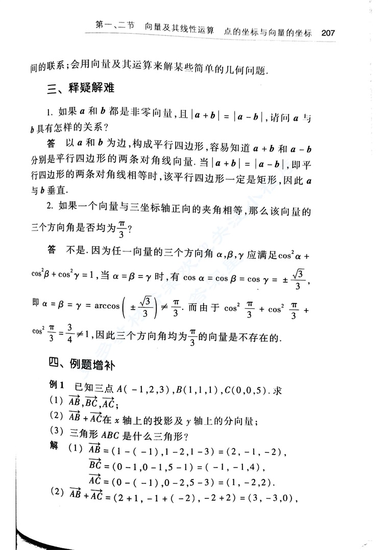 高等数学（本科少学时类型）第四版 下册