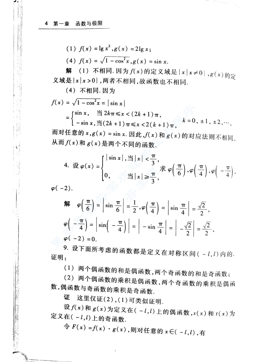  高等数学(本科少学时类型)(第4版)(上册)