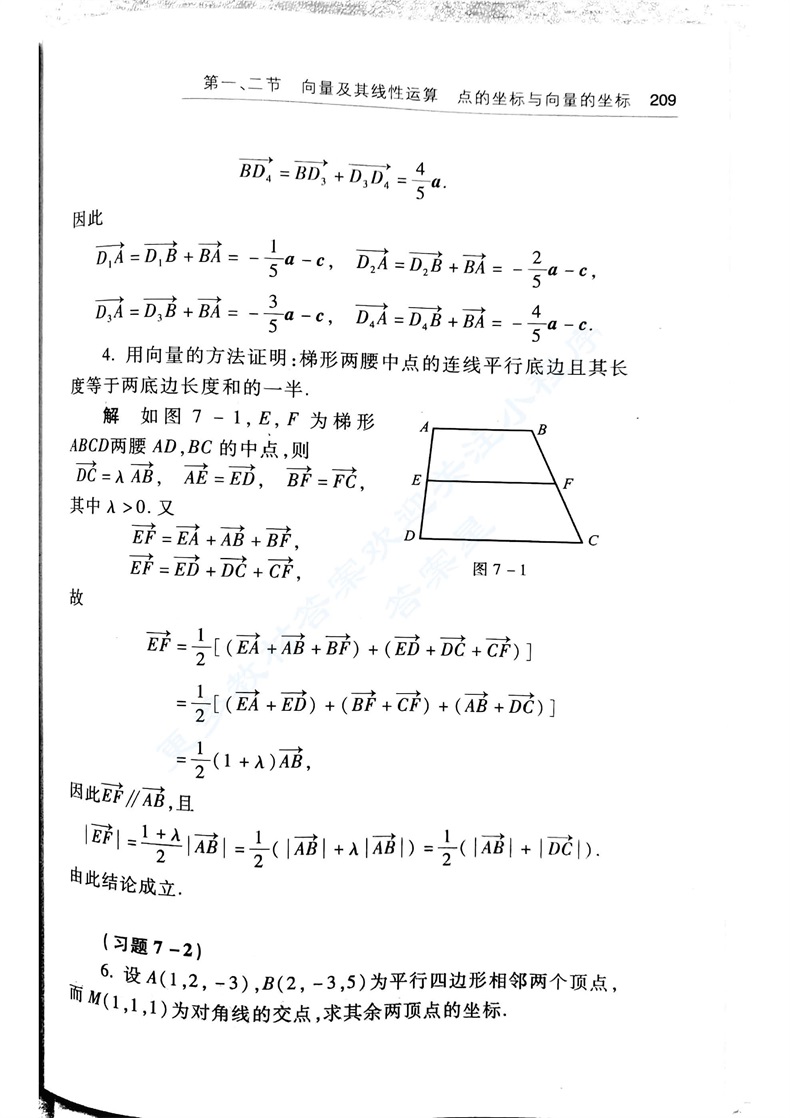 高等数学（本科少学时类型）第四版 下册