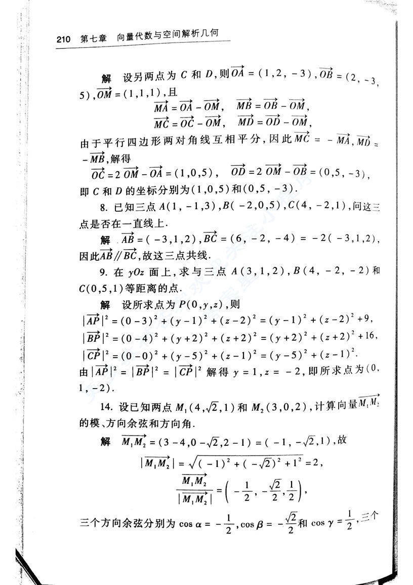 高等数学（本科少学时类型）第四版 下册