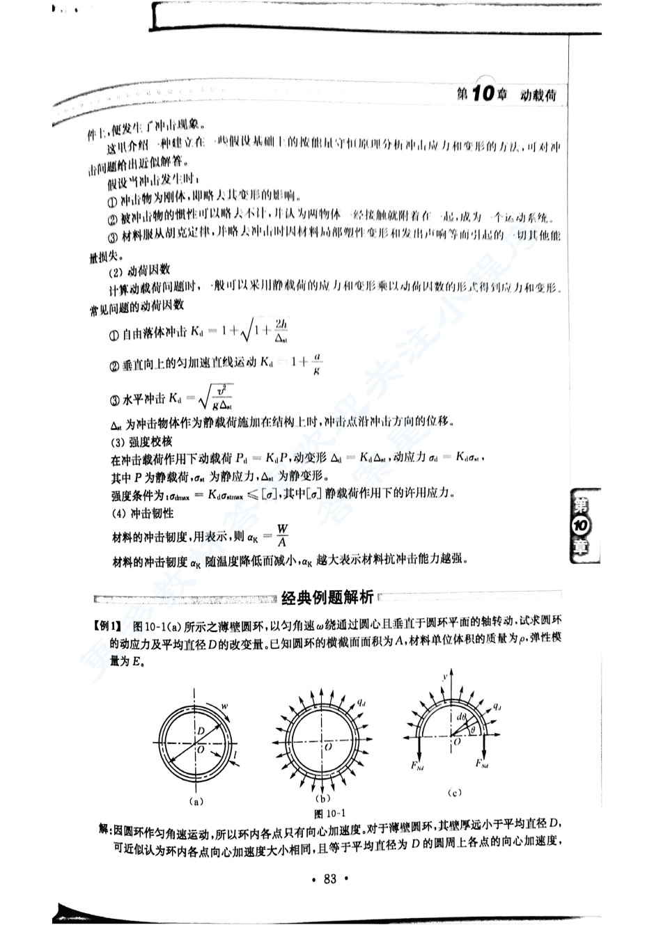 材料力学II 刘鸿文 第六版第6版 