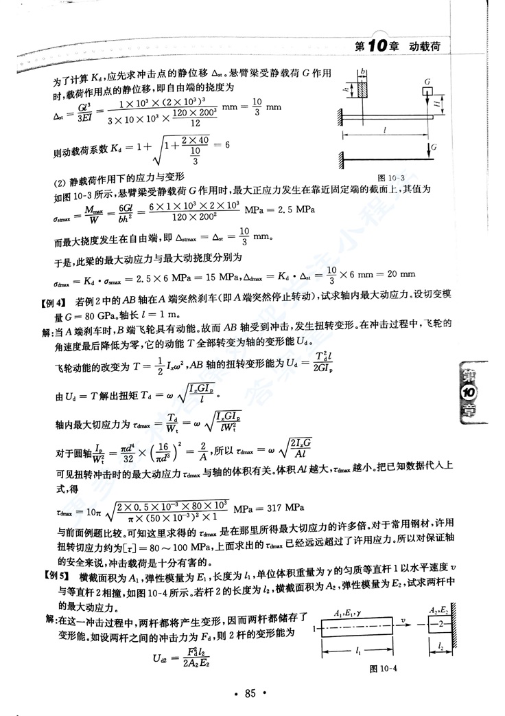 材料力学II 刘鸿文 第六版第6版 