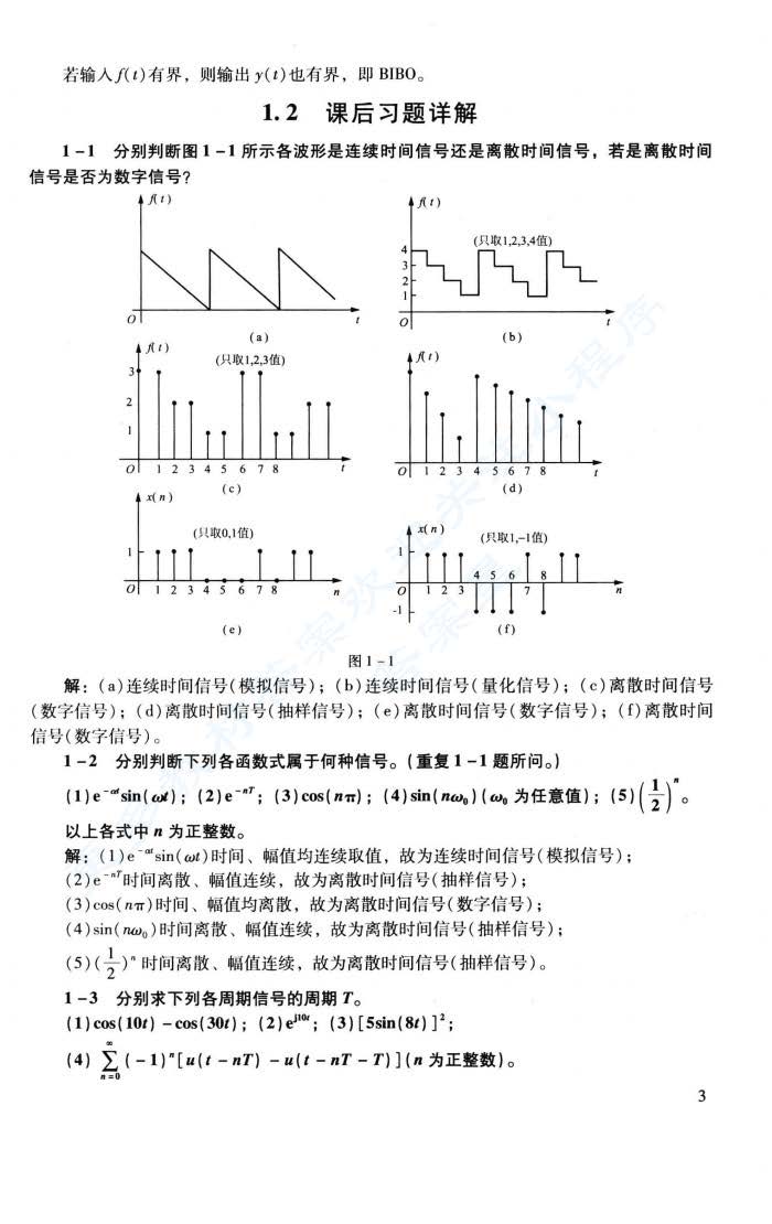 信号与系统第3版 上下册