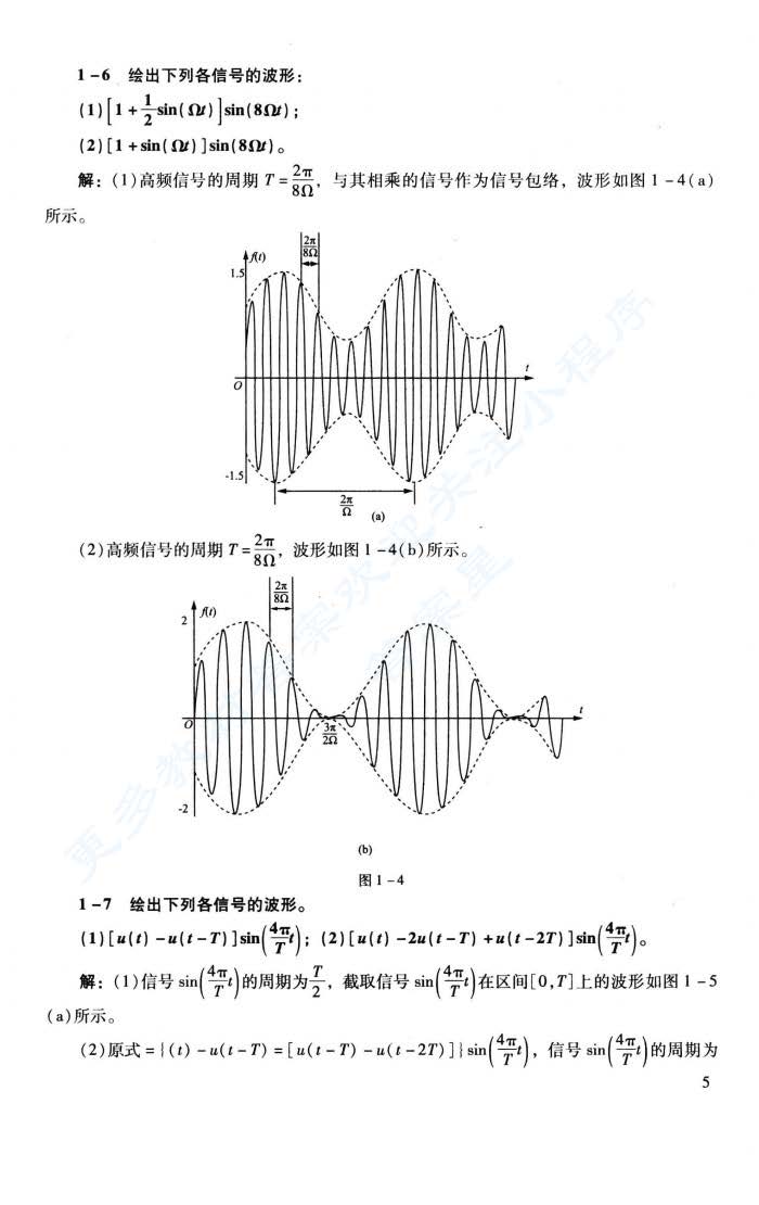 信号与系统第3版 上下册