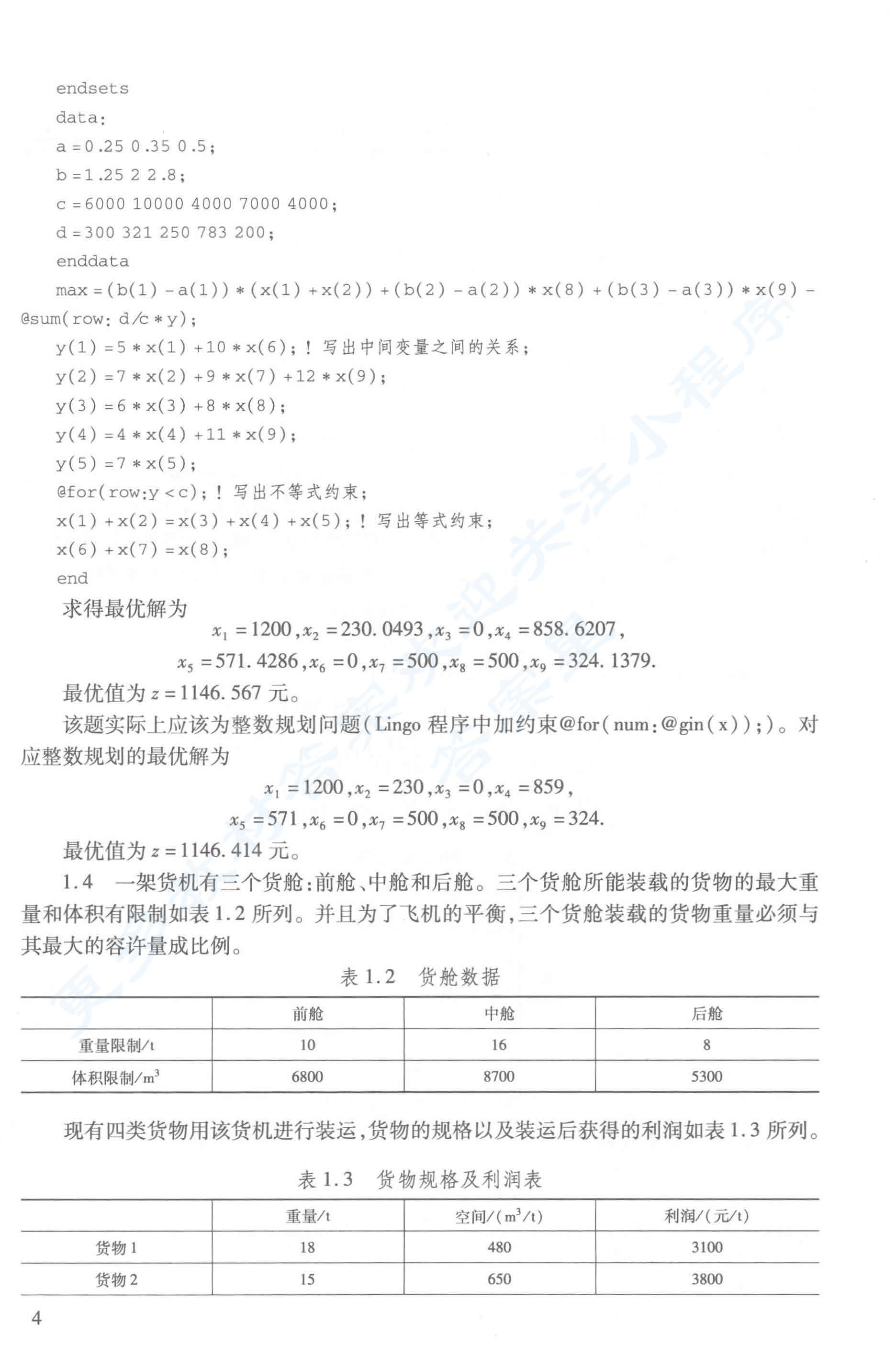 数学建模算法与应用(第2版)