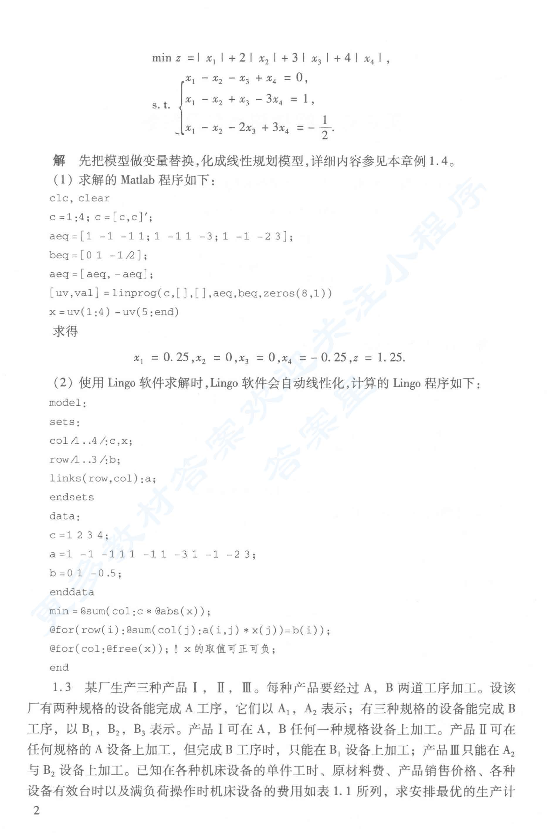 数学建模算法与应用(第2版)