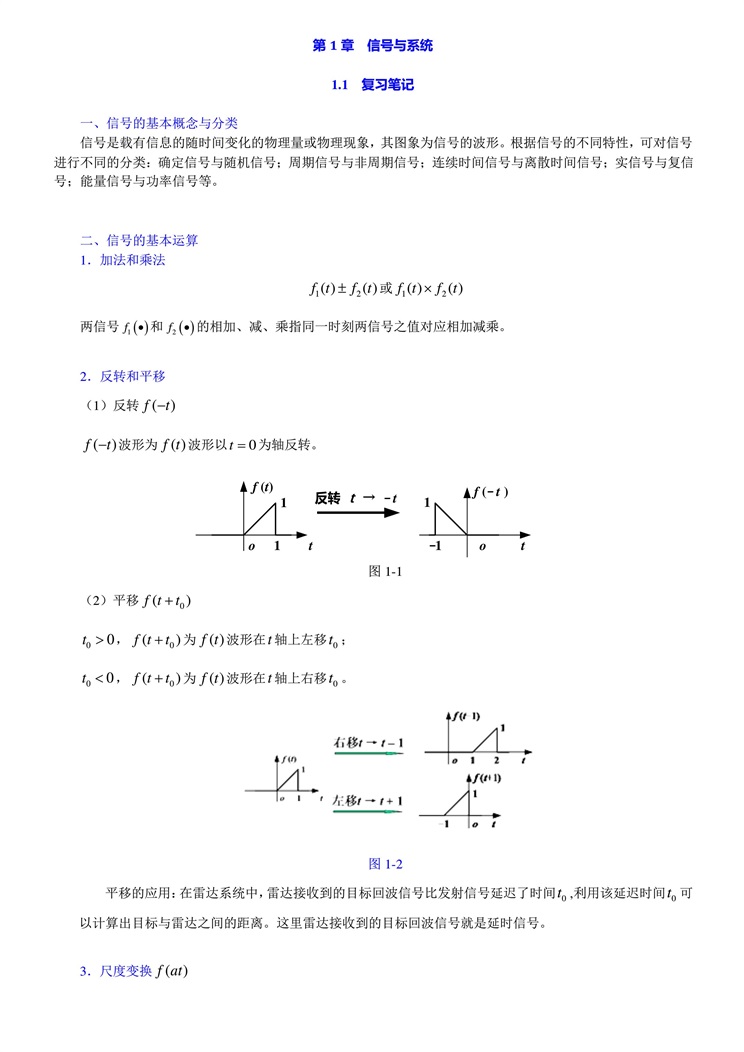 信号与线性系统分析 第4版