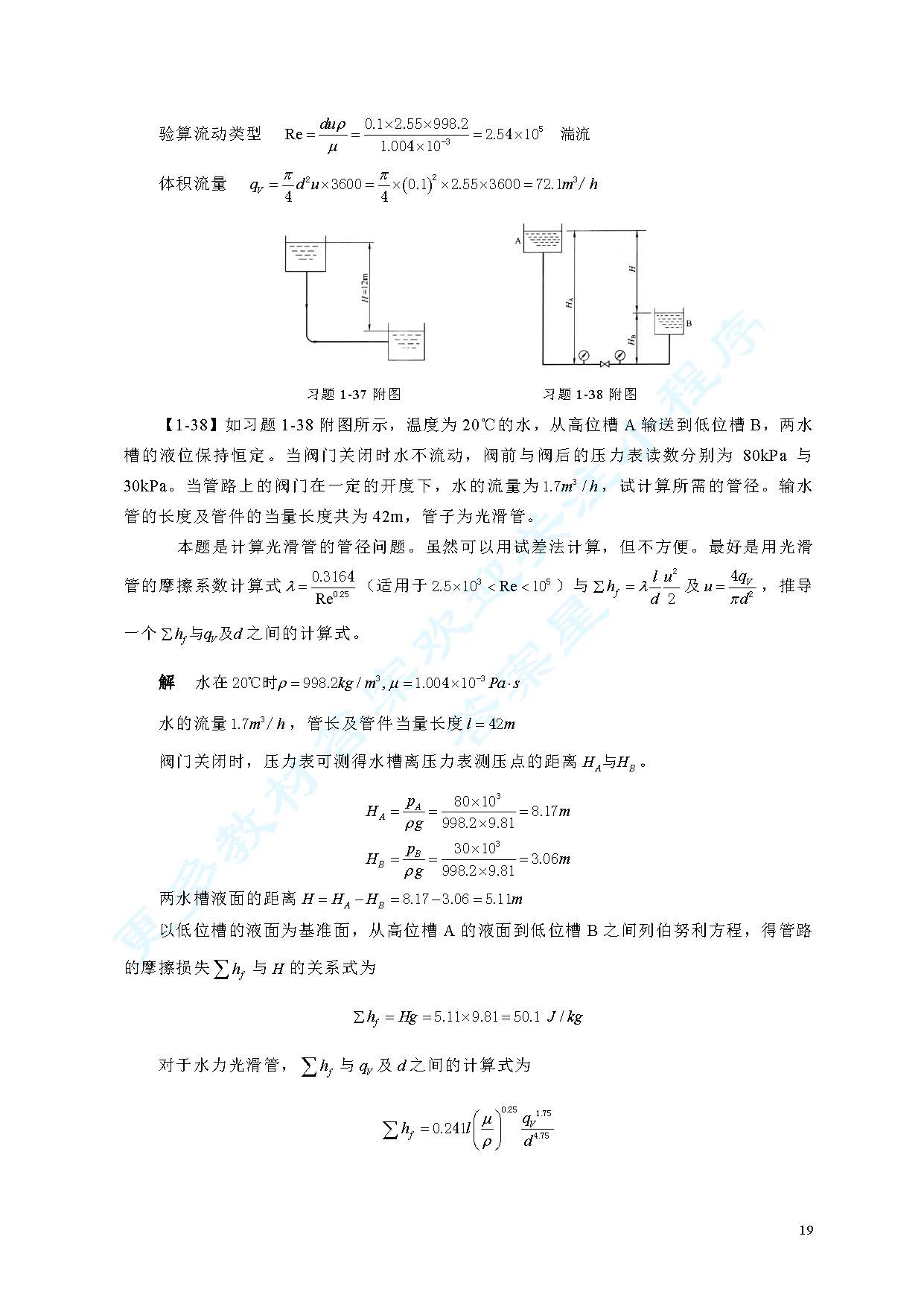 化工原理（第五版）