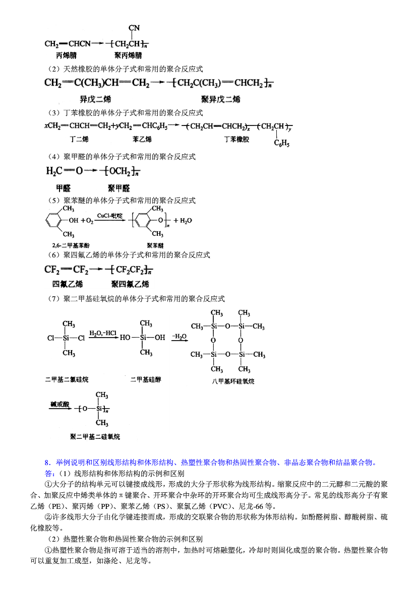 高分子化学(潘祖仁)(五版)